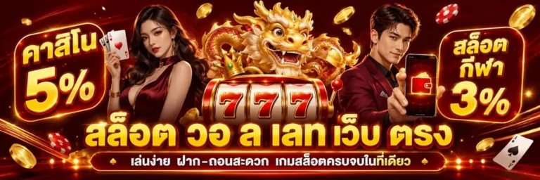 สล็อต วอ เลท เครดิต ฟรี